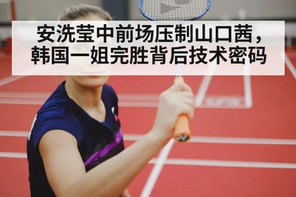 female badminton player