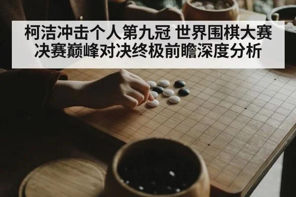 Go board strategy
