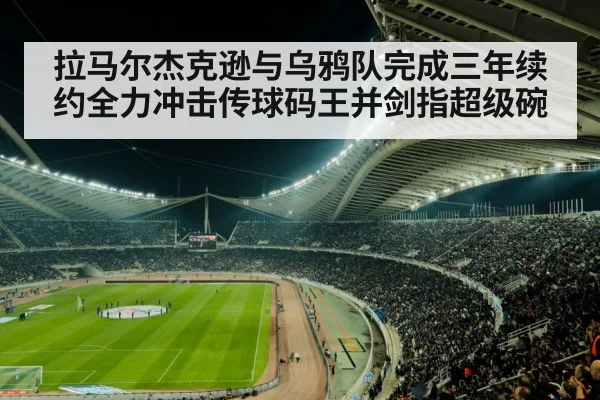 football stadium night